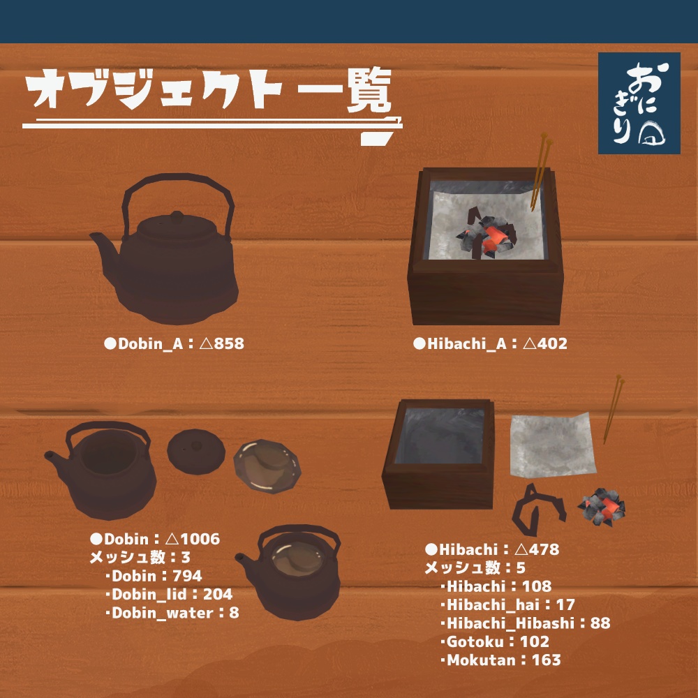 3Dモデル『お茶』(ver.2.0.0)