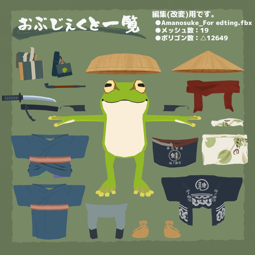 オリジナル3Dモデル『雨之助』(ver.5.2.0)