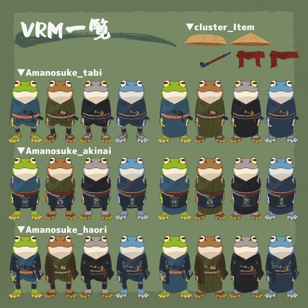 オリジナル3Dモデル『雨之助』(ver.5.2.0)