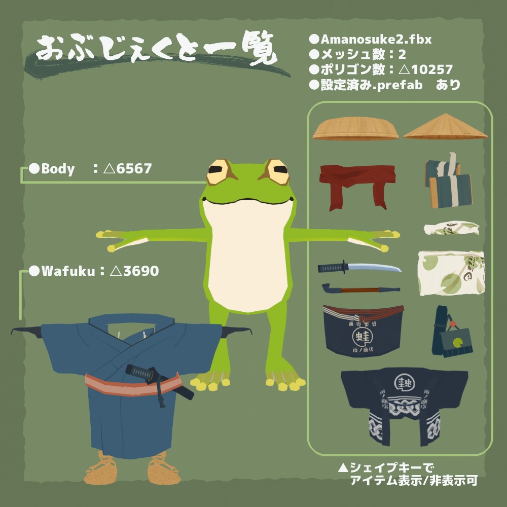 オリジナル3Dモデル『雨之助』(ver.5.2.0)