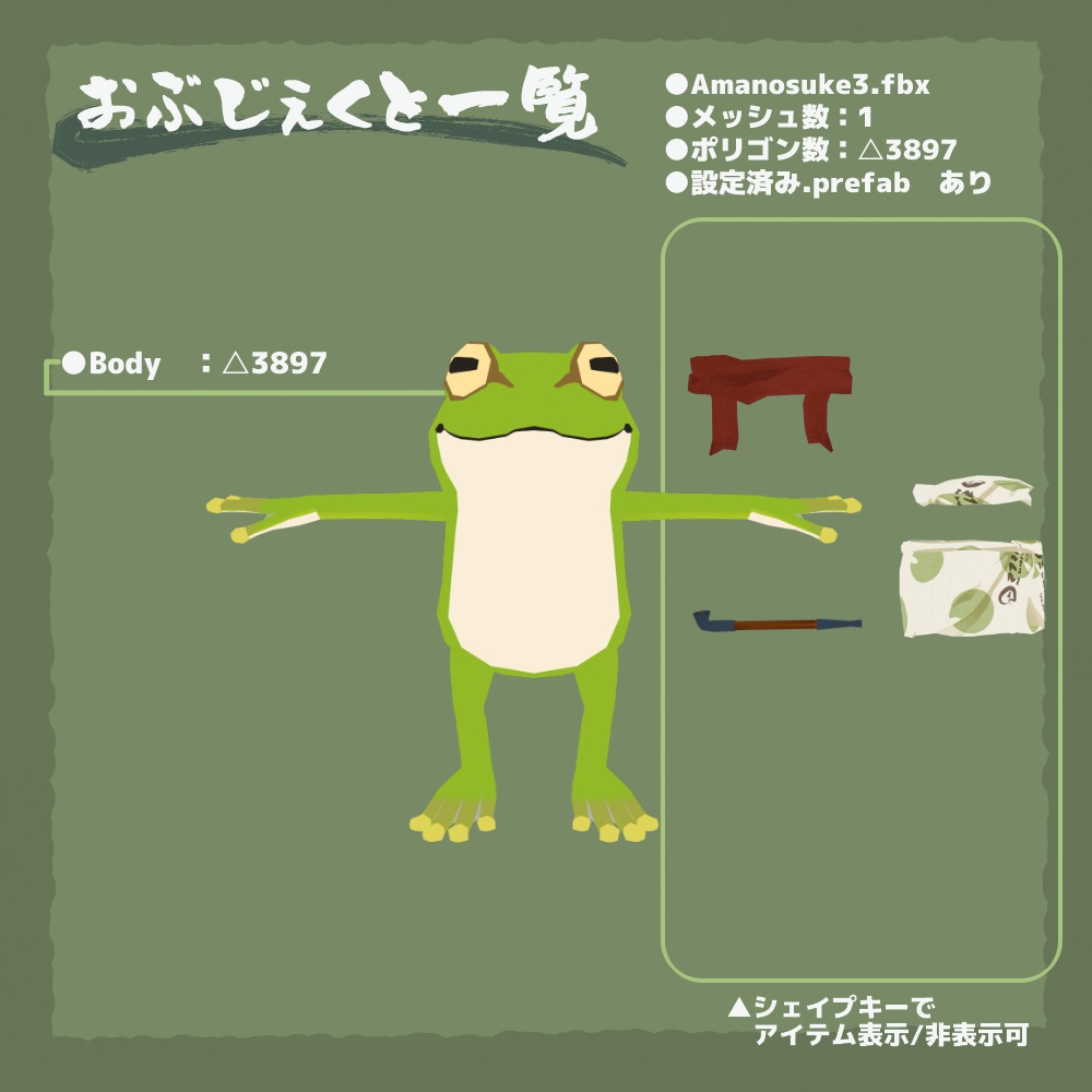 オリジナル3Dモデル『雨之助』(ver.5.3.0)