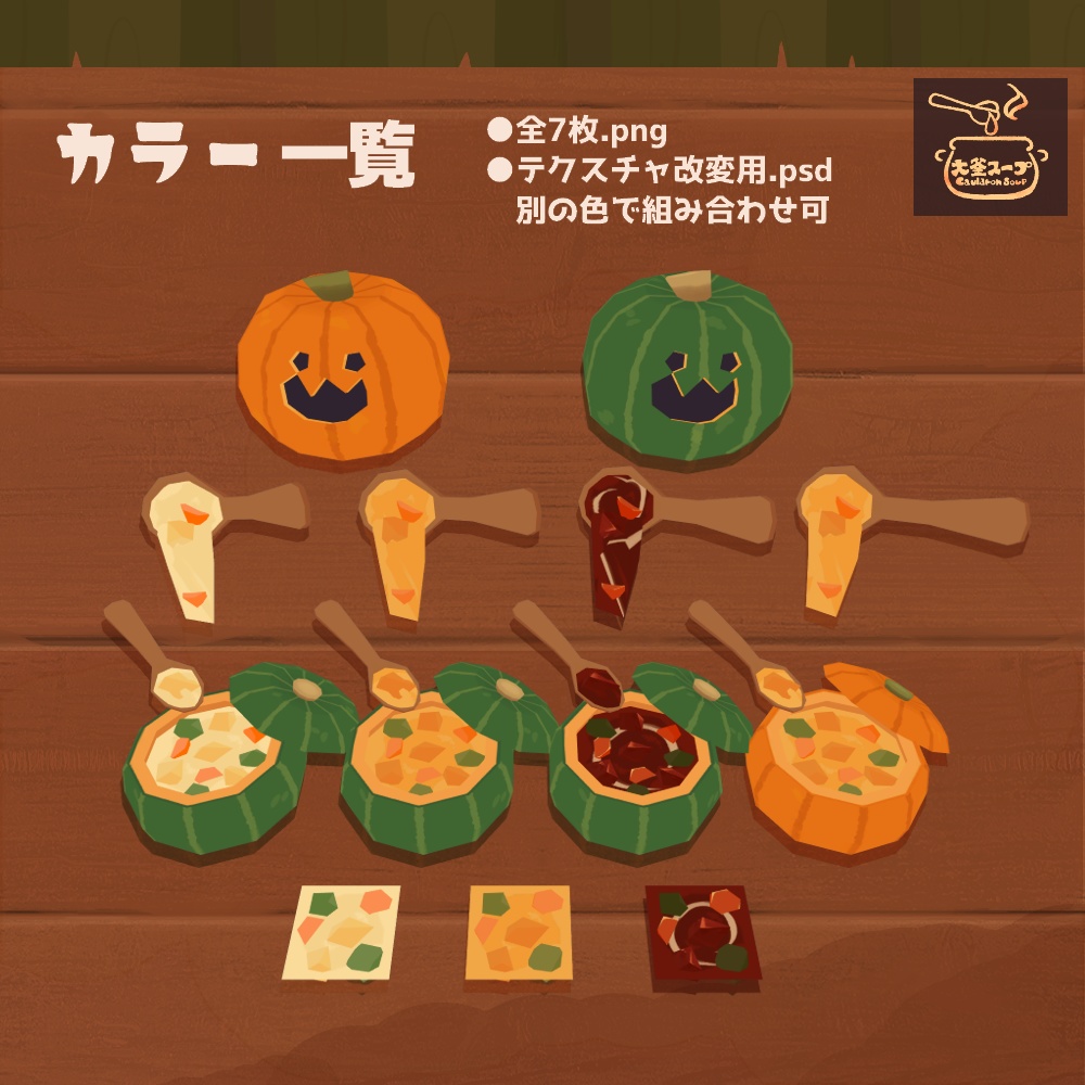 3Dモデル『シチュー』(ver.2.0.1)