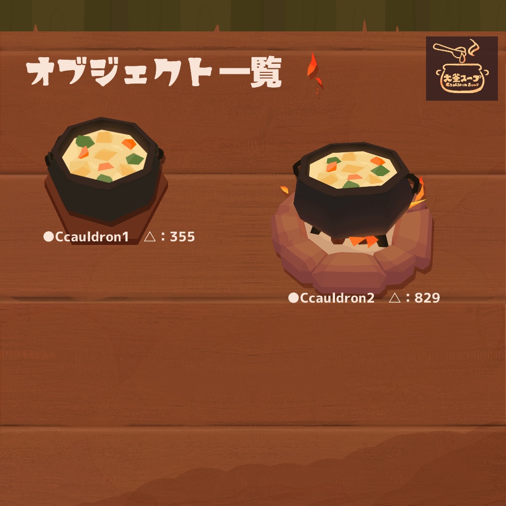 3Dモデル『シチュー』(ver.2.0.1)