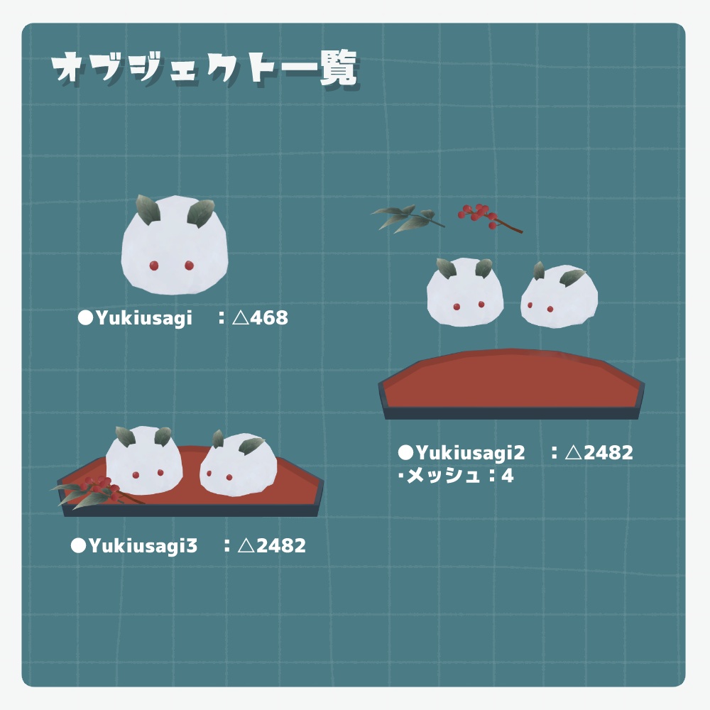 [【無料配布】3Dモデル『雪うさぎ』(ver.1.0.2)