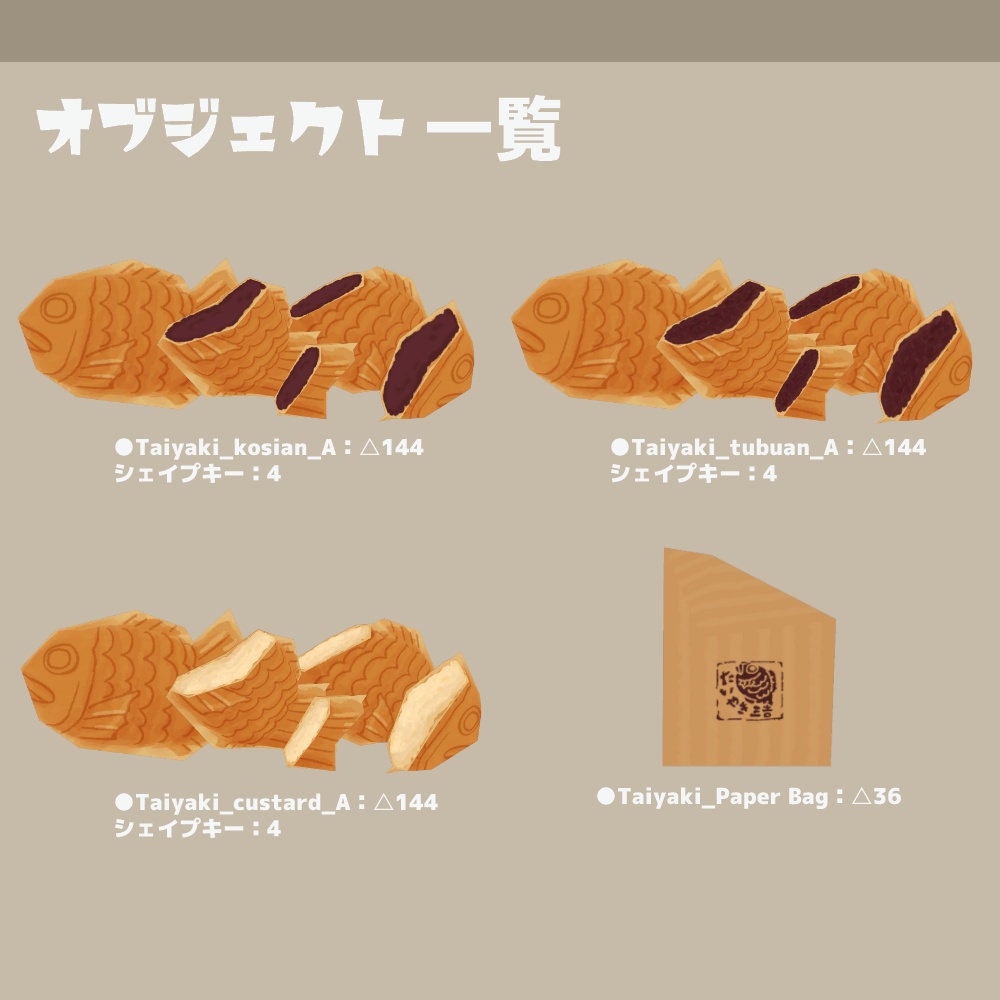 3Dモデル『たい焼き』(ver.1.0.1)
