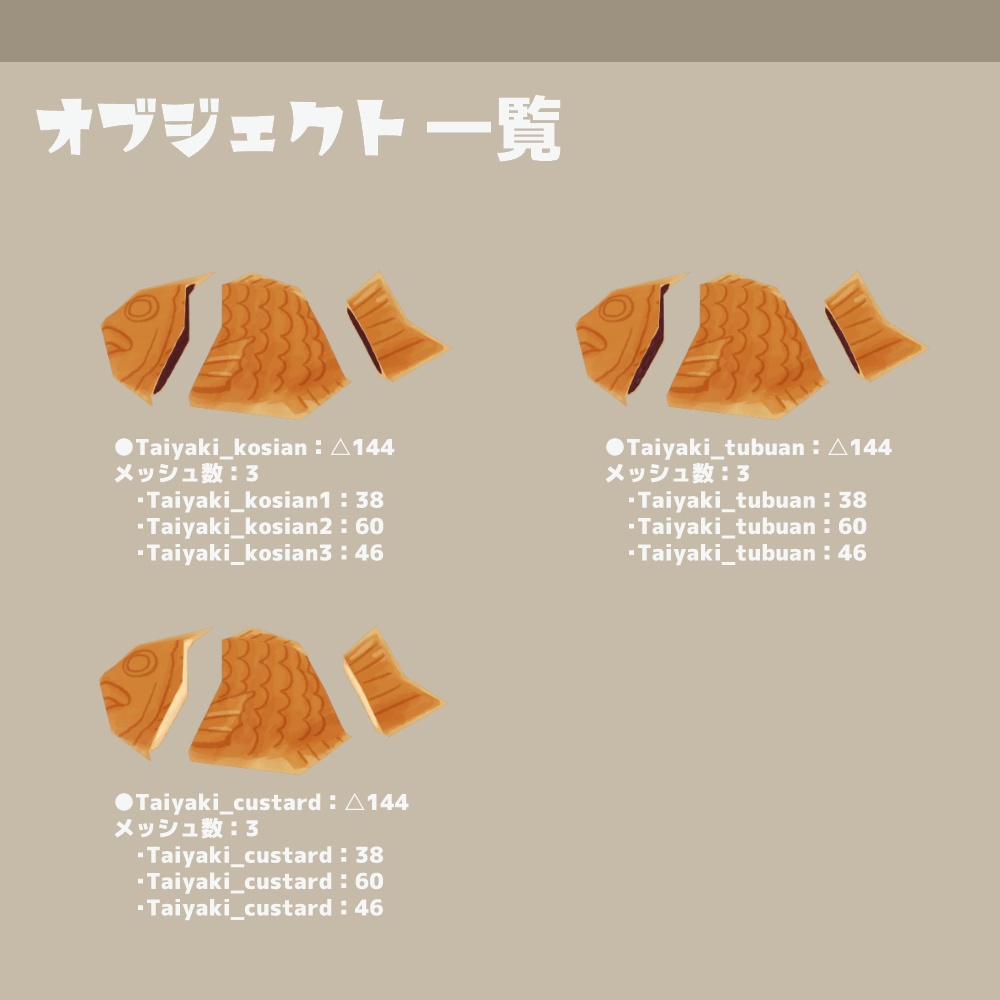 3Dモデル『たい焼き』(ver.1.0.1)