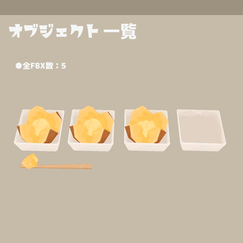 3Dモデル『じゃがバター』(ver.1.0.1)