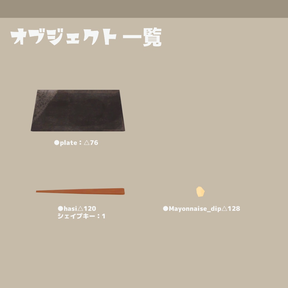 3Dモデル『イカ焼き』(ver.1.0.0)