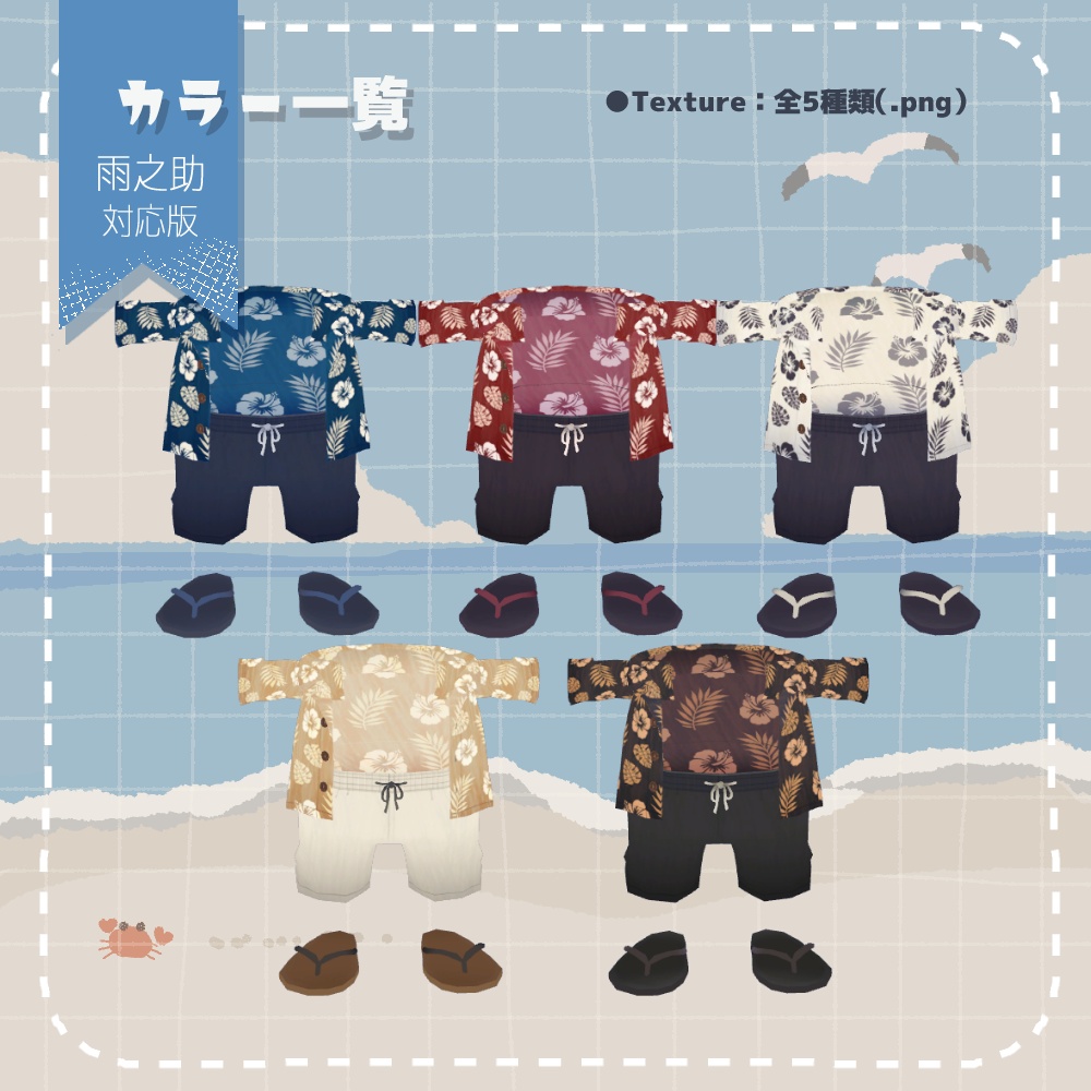 【雨之助対応】3D衣装『水着』(ver.1.0.0)