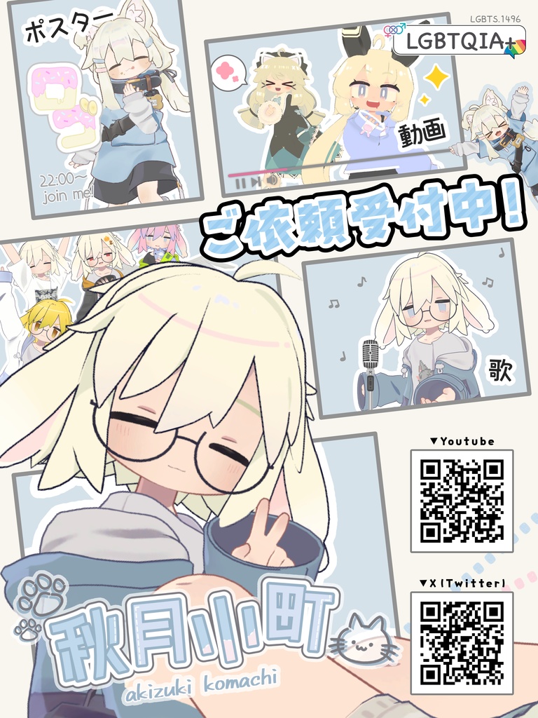 秋月小町 個人ポスター