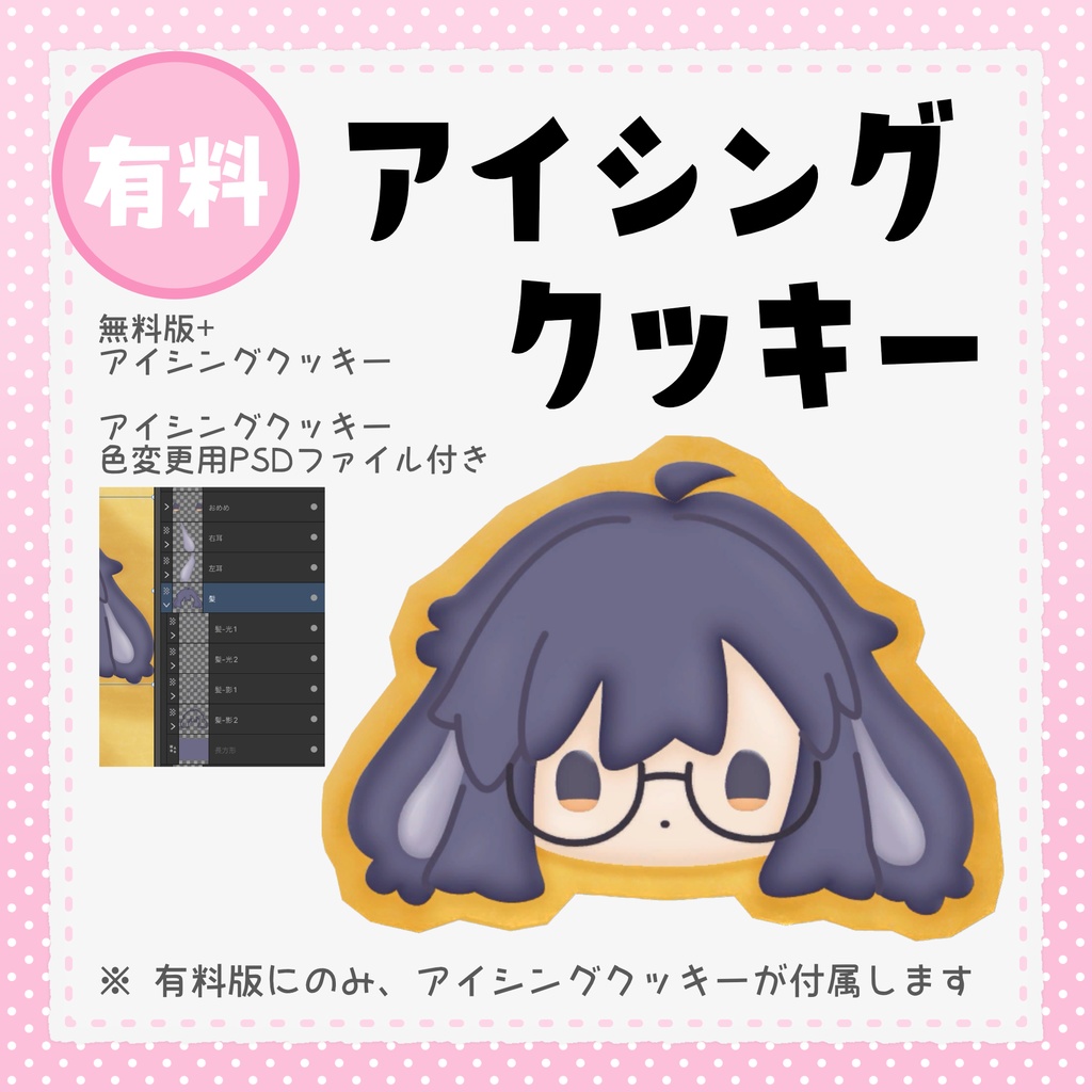 【3Dモデル】うささきクッキー(無料版あり)