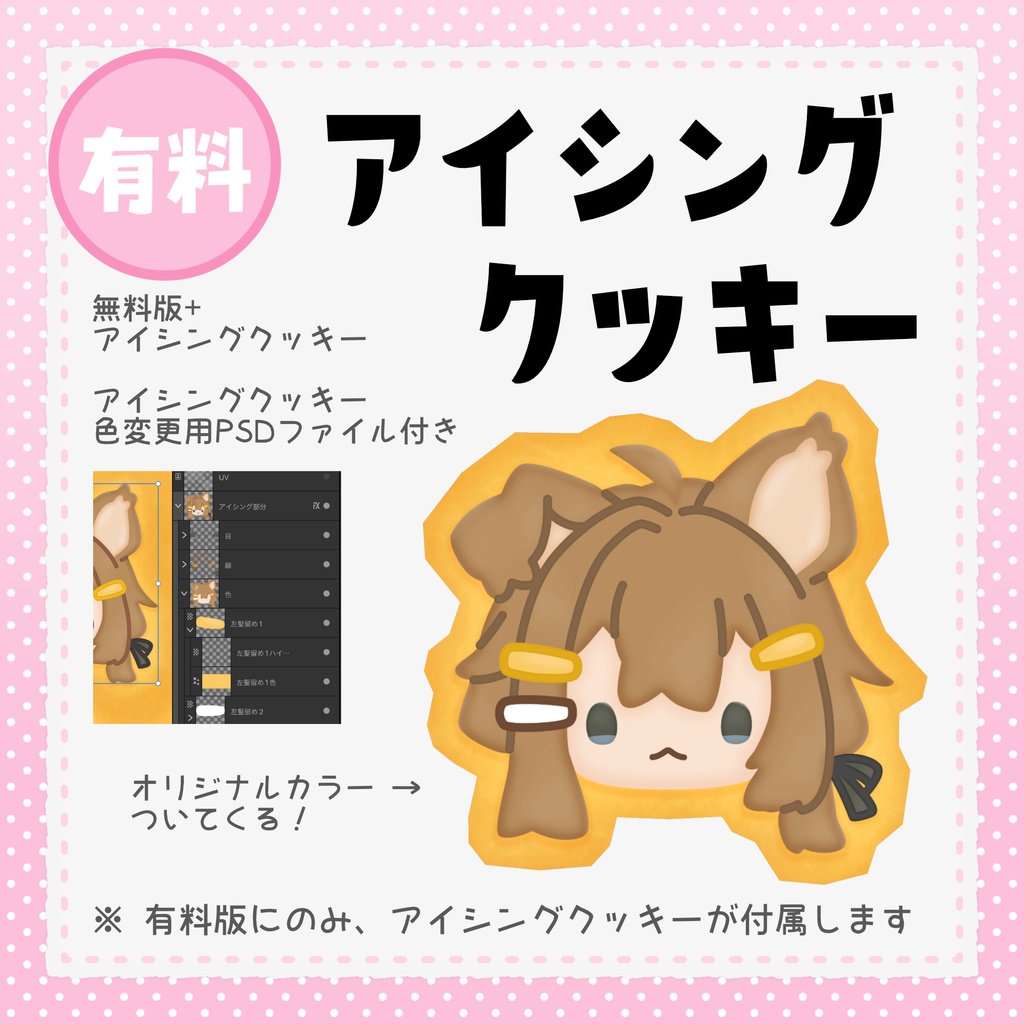 【3Dモデル】まめひなたクッキー(無料版あり)