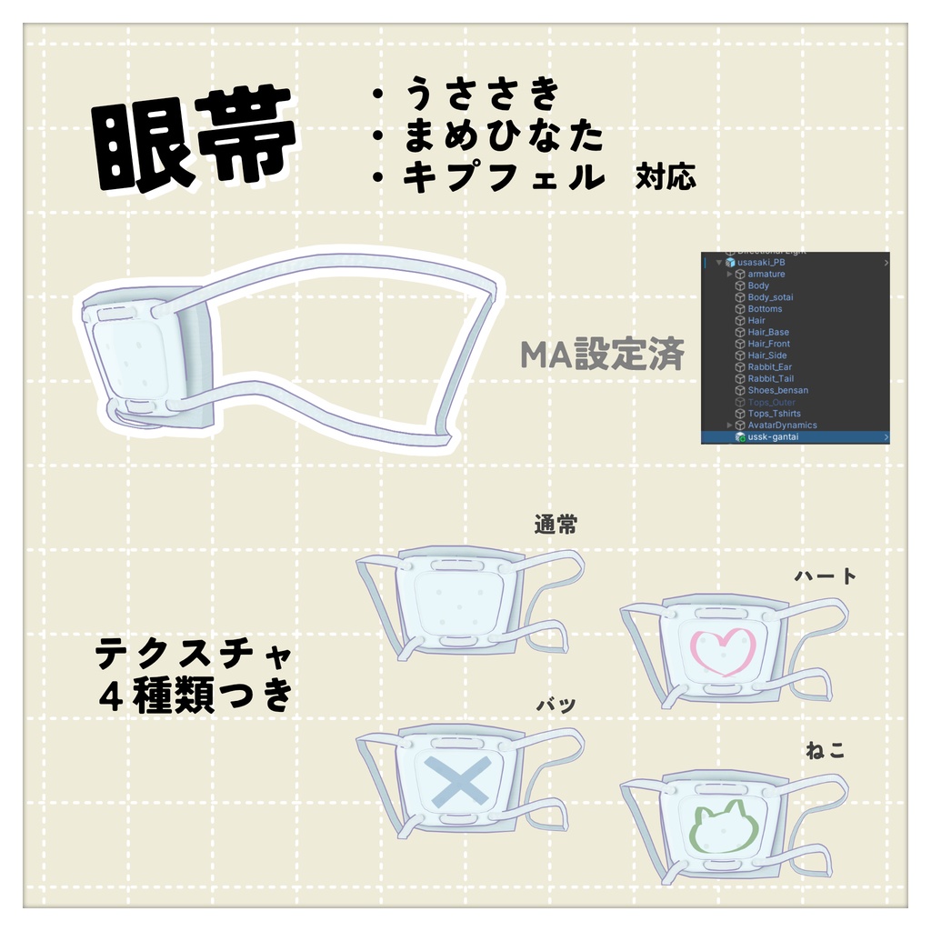 シンプル眼帯【5アバター対応】