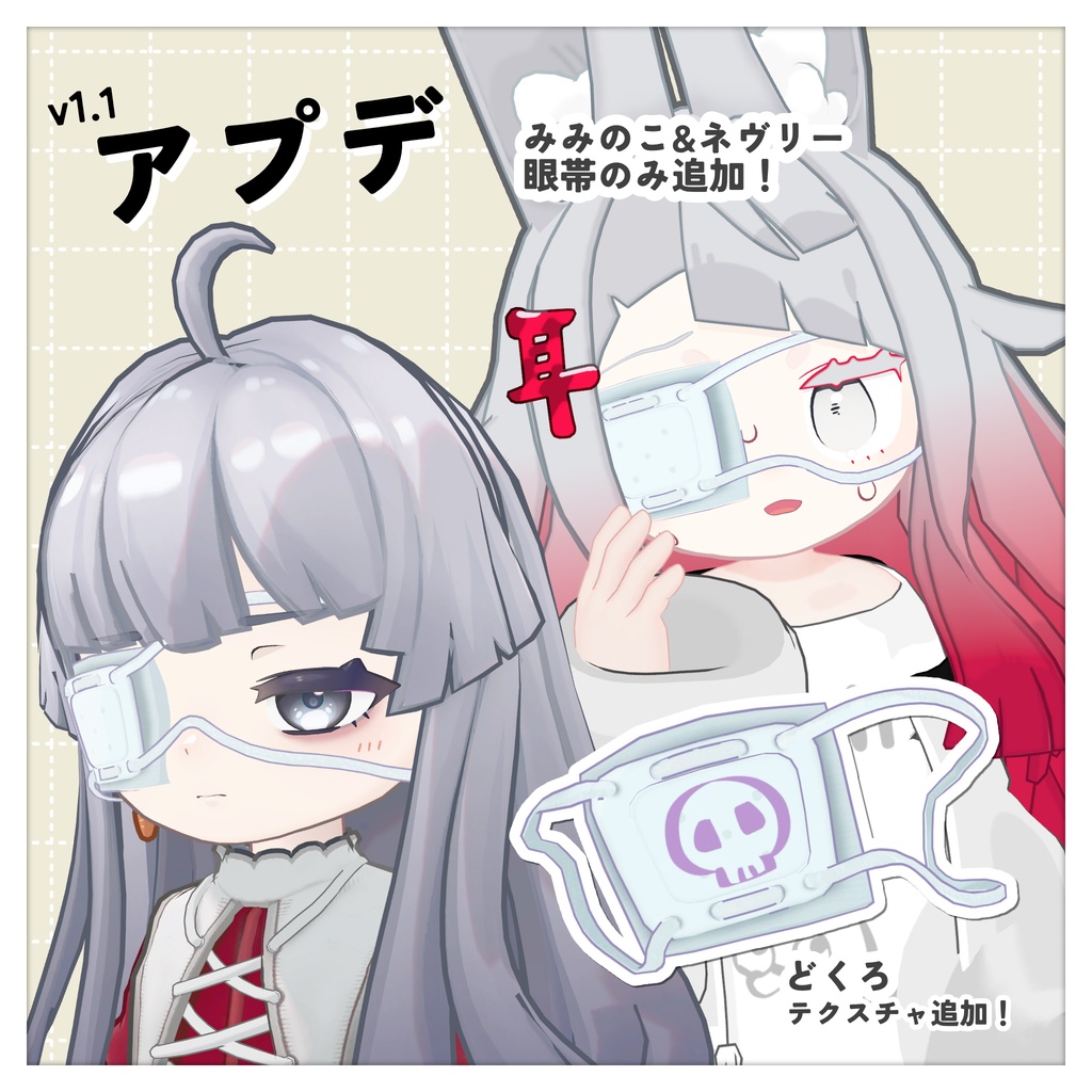 シンプル眼帯【5アバター対応】