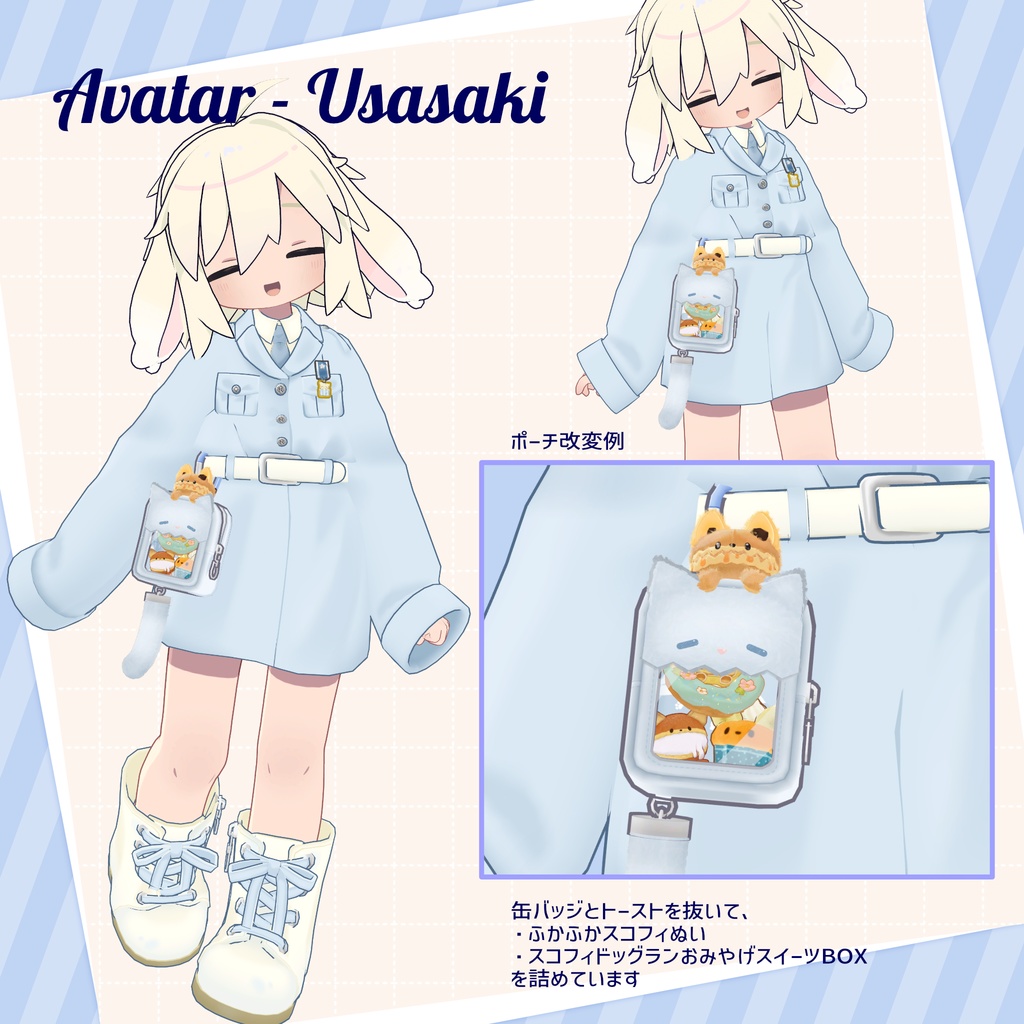 【衣装・小物セット】BadgeCollector - バッジコレクター【3アバター+まめふれんず対応】