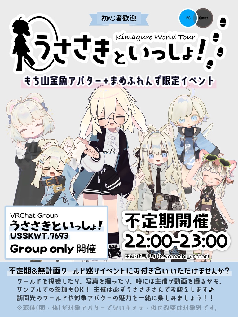VRChat Event 「うささきといっしょ!」 ポスター