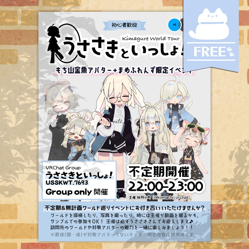 VRChat Event 「うささきといっしょ！」 ポスター