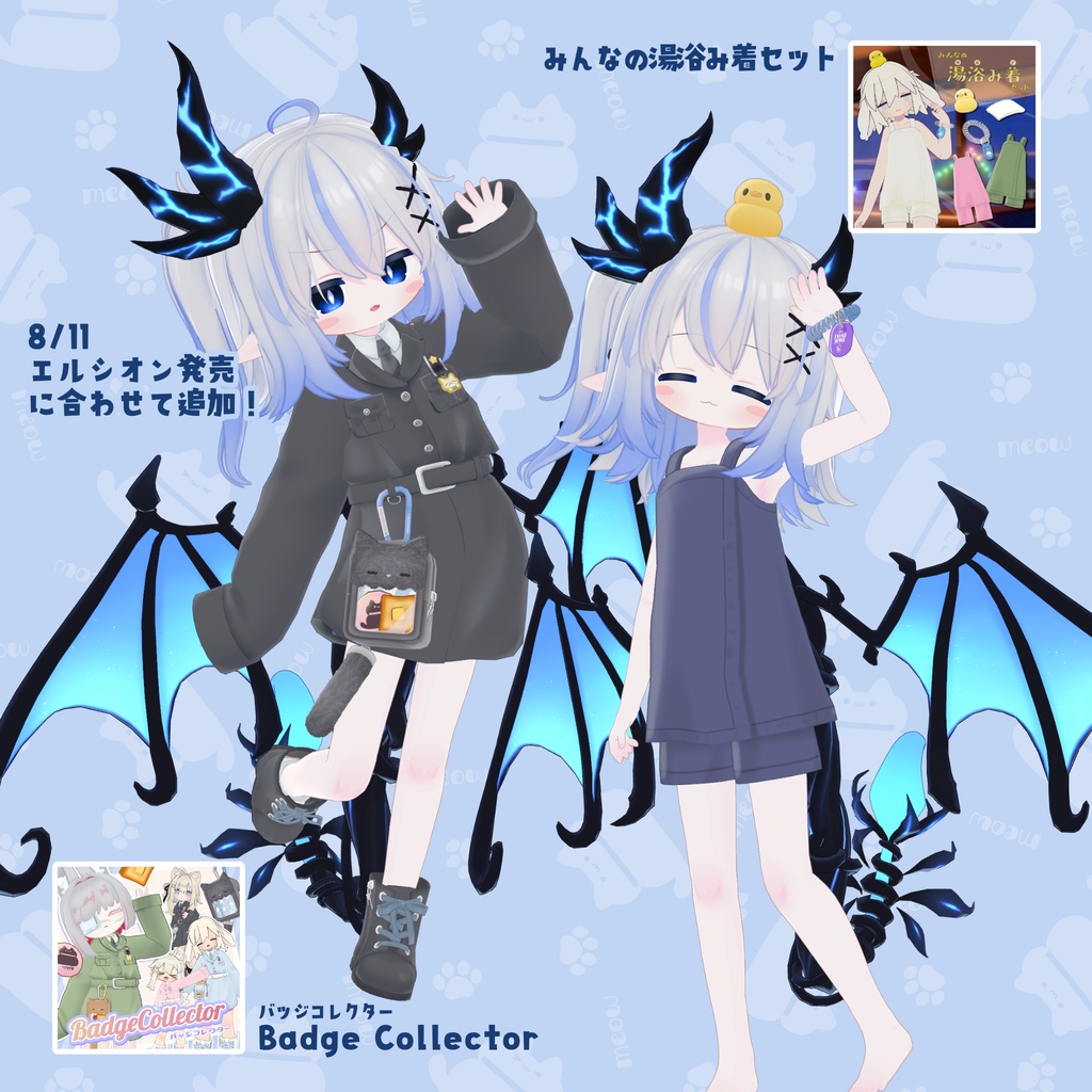 【衣装・小物セット】みんなの湯浴み着セット【7アバター+まめふれんず対応】