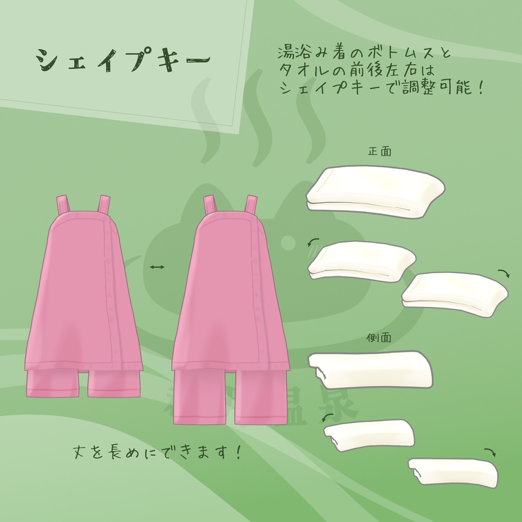 【衣装・小物セット】みんなの湯浴み着セット【7アバター+まめふれんず対応】