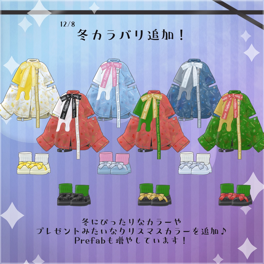 【衣装・小物セット/ギミックつき小物】SweetMeltyAddiction【まめふれんず+4アバター対応】