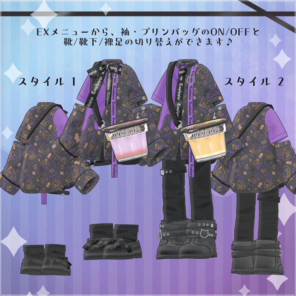 【衣装・小物セット】SweetMeltyAddiction【まめふれんず+3アバター対応】