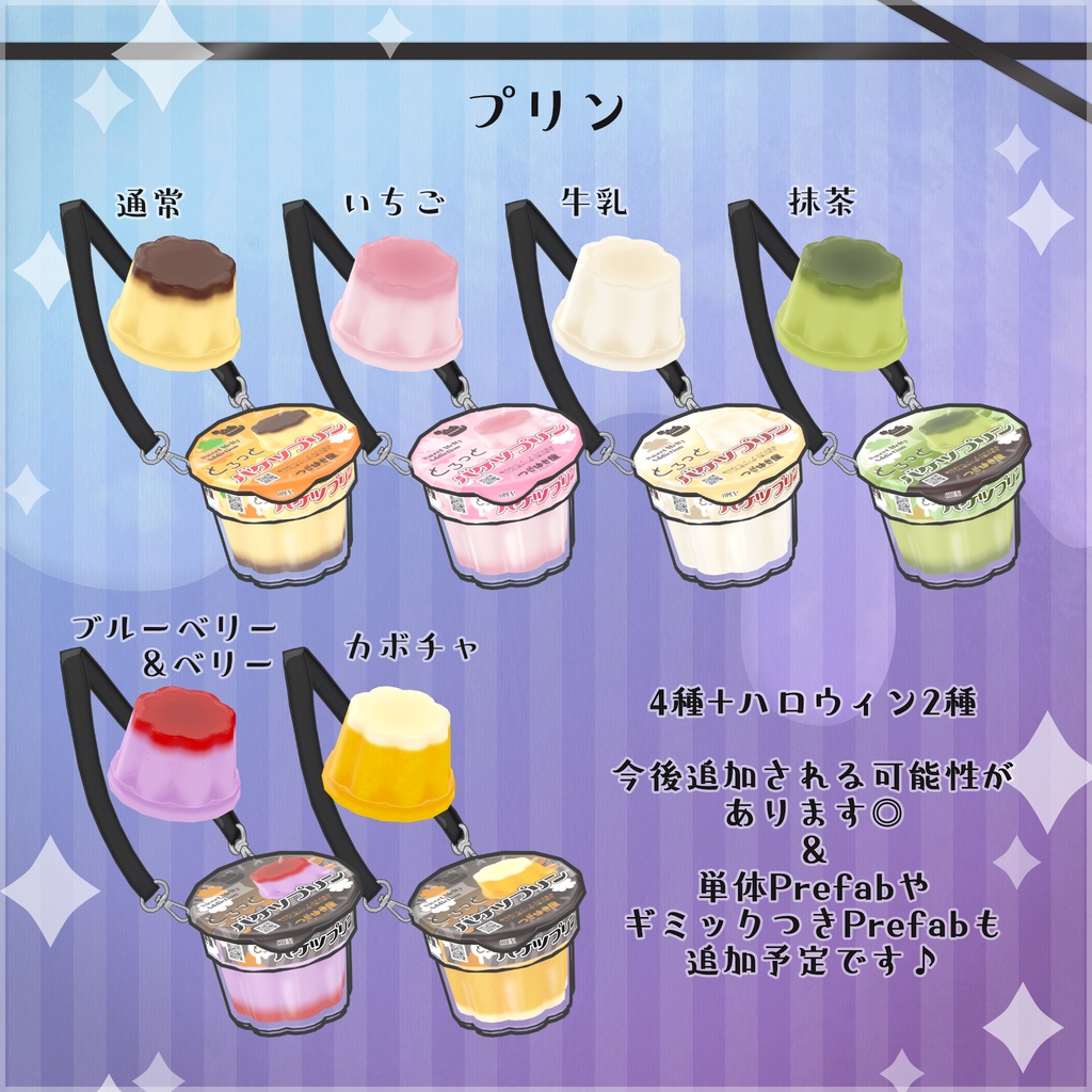 【衣装・小物セット】SweetMeltyAddiction【まめふれんず+3アバター対応】