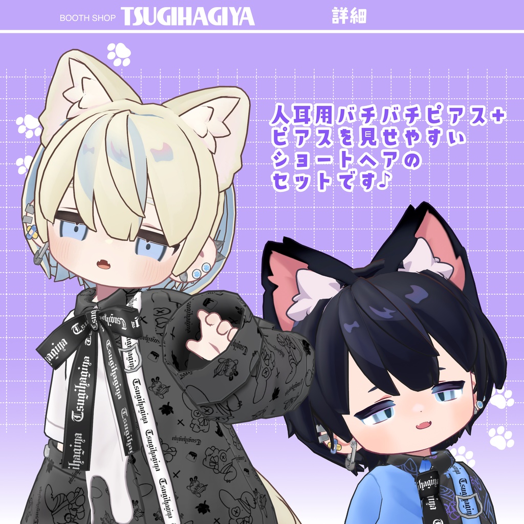 【髪型・小物セット】ピアス&耳かけヘア【9アバター対応】