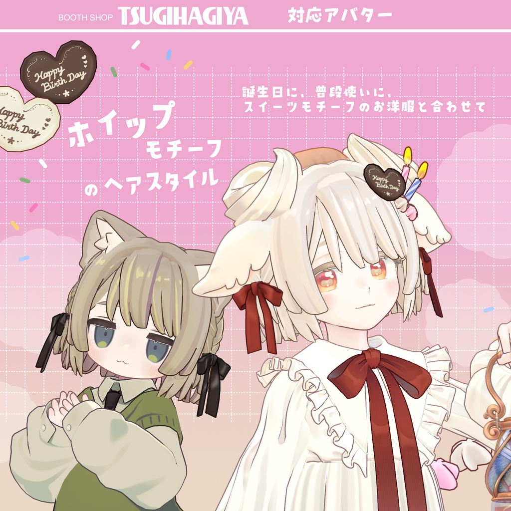 【髪型・小物セット】ホイップヘア【サバラム・キプフェル対応+ビスキュイ】