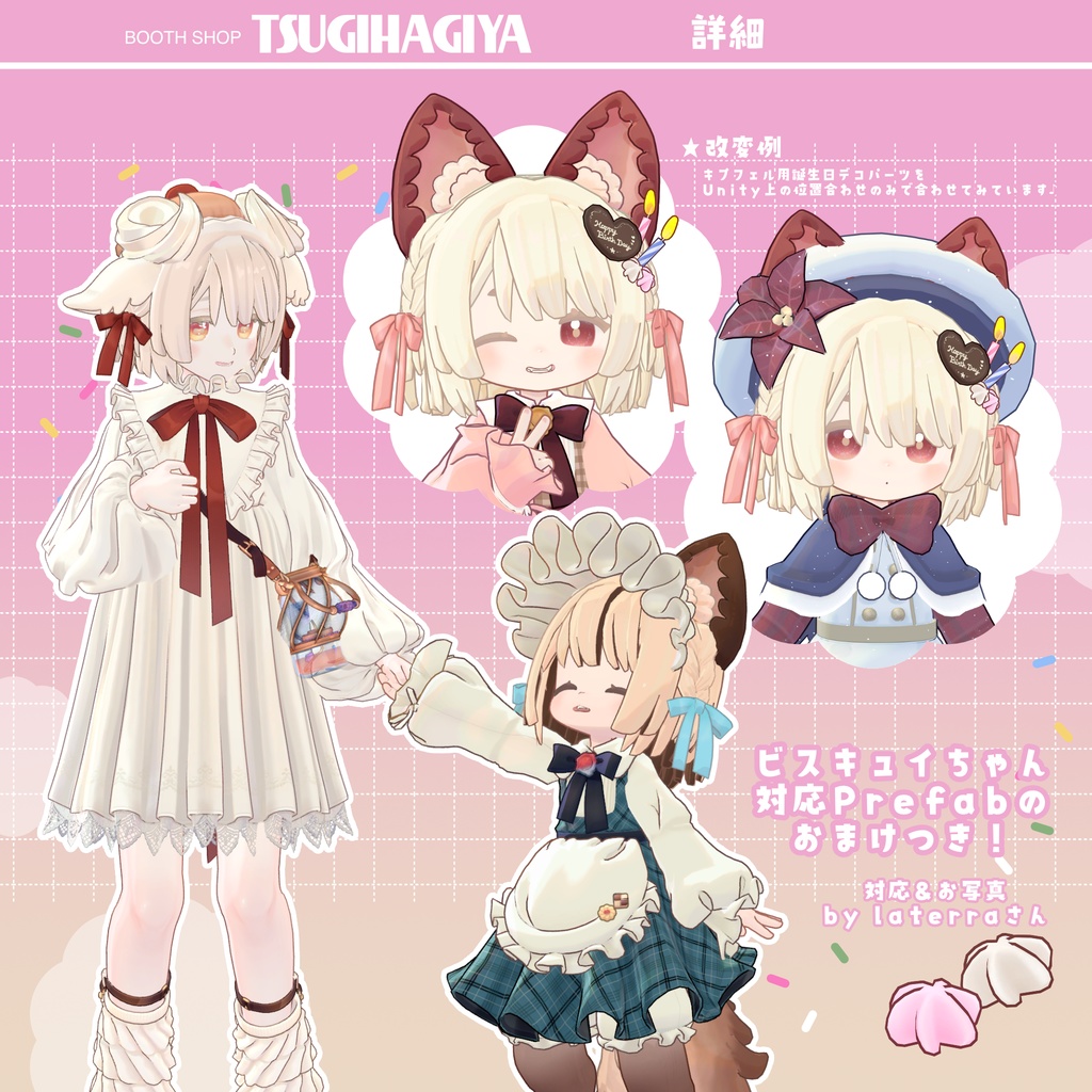 【髪型・小物セット】ホイップヘア【サバラム・キプフェル・うささき対応+ビスキュイ】