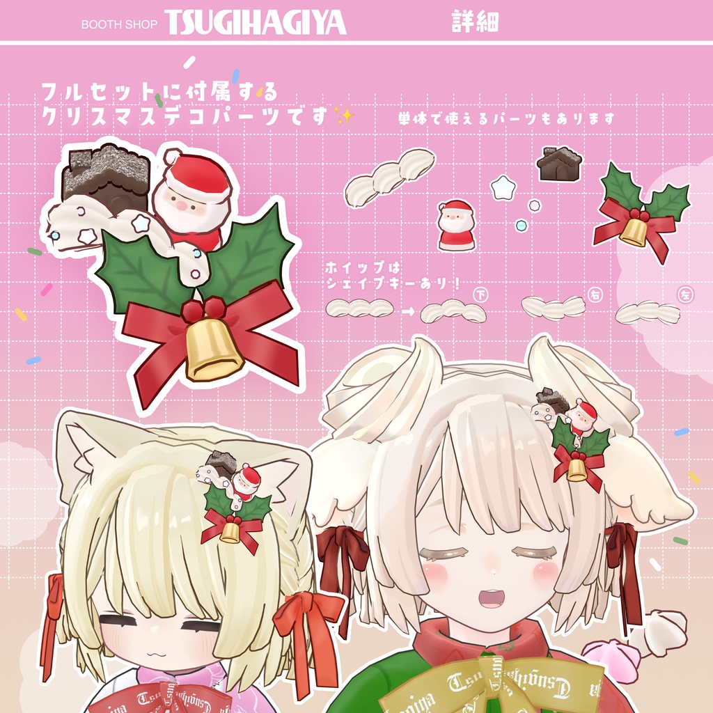 【髪型・小物セット】ホイップヘア【サバラム・キプフェル・うささき対応+ビスキュイ】