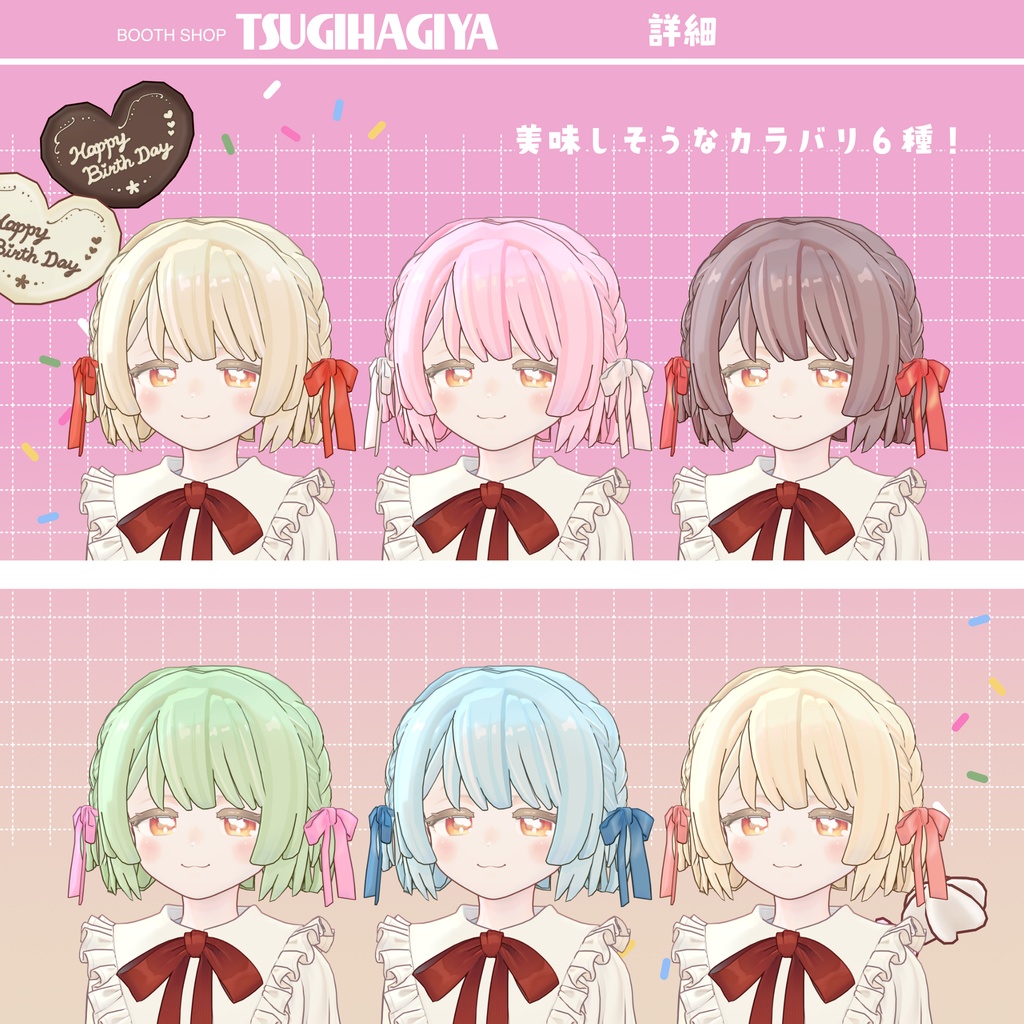 【髪型・小物セット】ホイップヘア【サバラム・キプフェル対応+ビスキュイ】