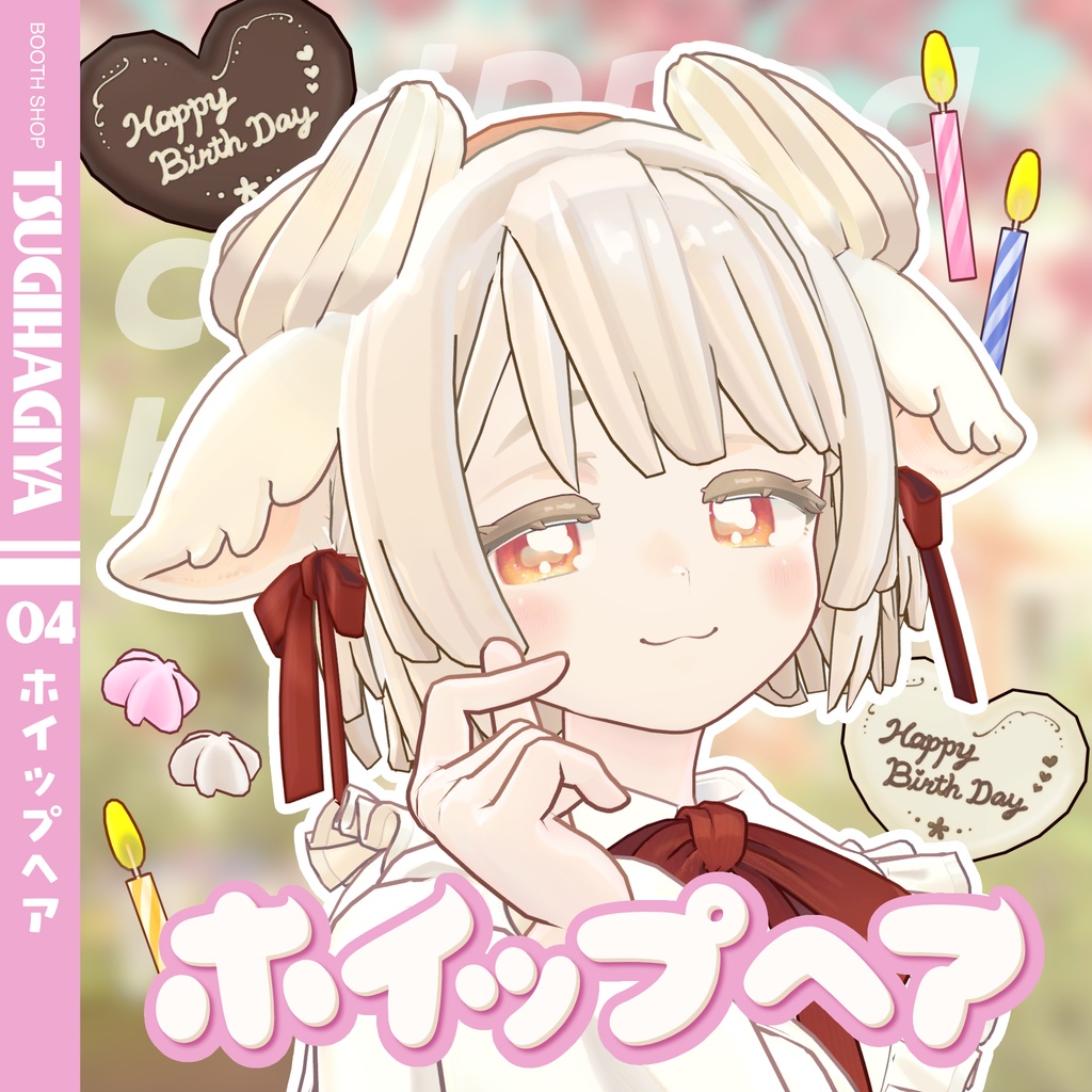 【髪型・小物セット】ホイップヘア【サバラム・キプフェル対応＋ビスキュイ】