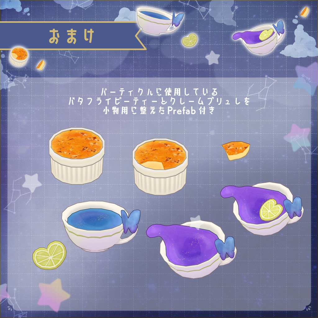 [汎用3Dアイテム]ライラプスとお茶会の夢【Pati･Par!】 缩略图 5