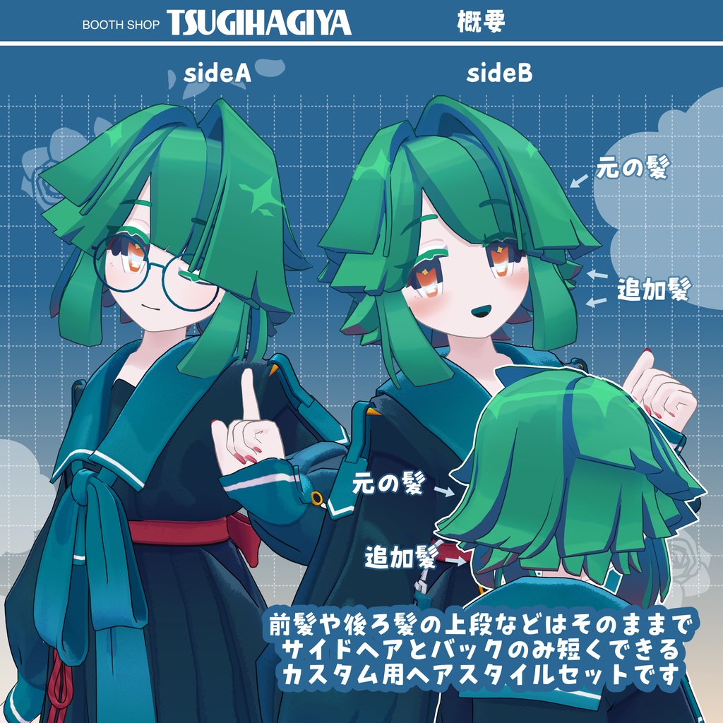 【クロアガーデン専用 追加ヘアセット】クロアショート(横髪・後ろ髪のみ)