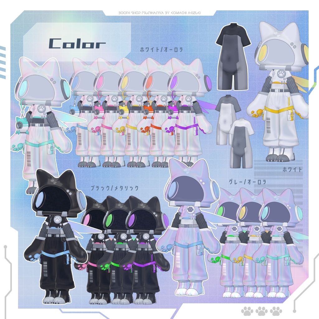 【衣装・小物セット】アストロにゃんテック-AstroNyanTech【まめふれんず+3アバター対応】