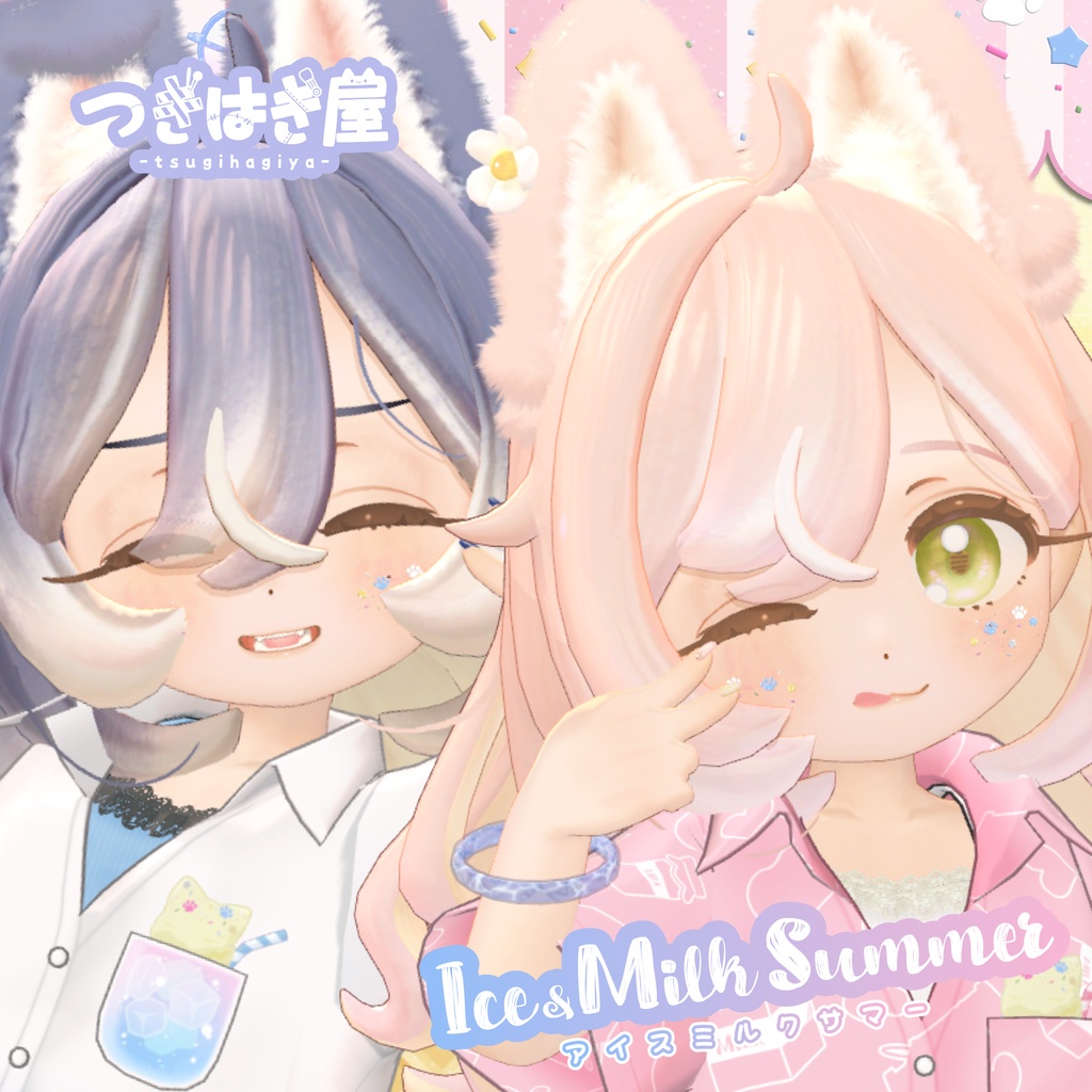 【衣装・小物セット】Ice&MilkSummer-アイスミルクサマー【まめふれんず+8アバター対応】
