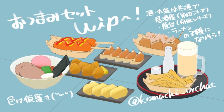 【衣装セット】宵酔おつまみ番 - YoiYoiOtsumamiban【まめふれんず+4アバター対応 / 小物セット追加予定あり】