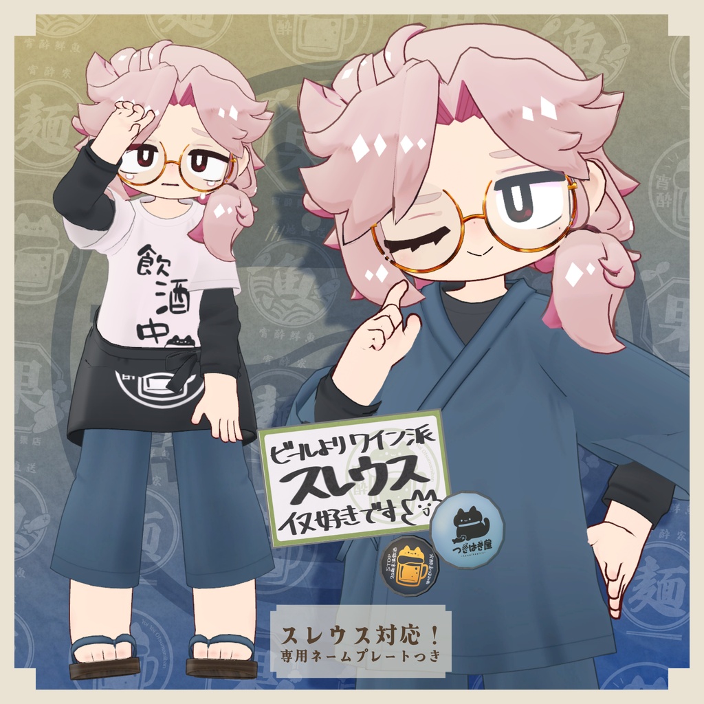 【衣装セット】宵酔おつまみ番 - YoiYoiOtsumamiban【まめふれんず+4アバター対応 / 小物セット追加予定あり】