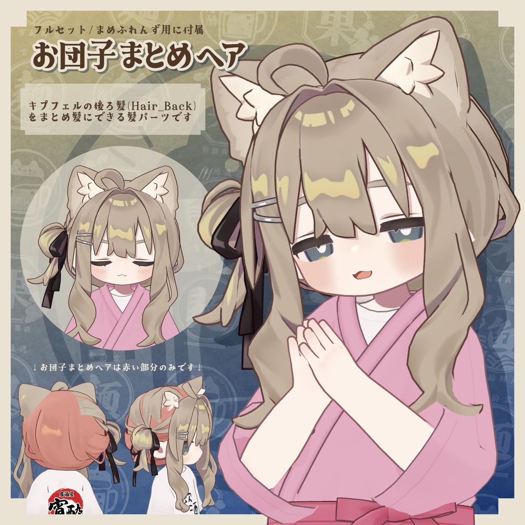 【衣装セット】宵酔おつまみ番 - YoiYoiOtsumamiban【小物・対応アバター追加予定あり】