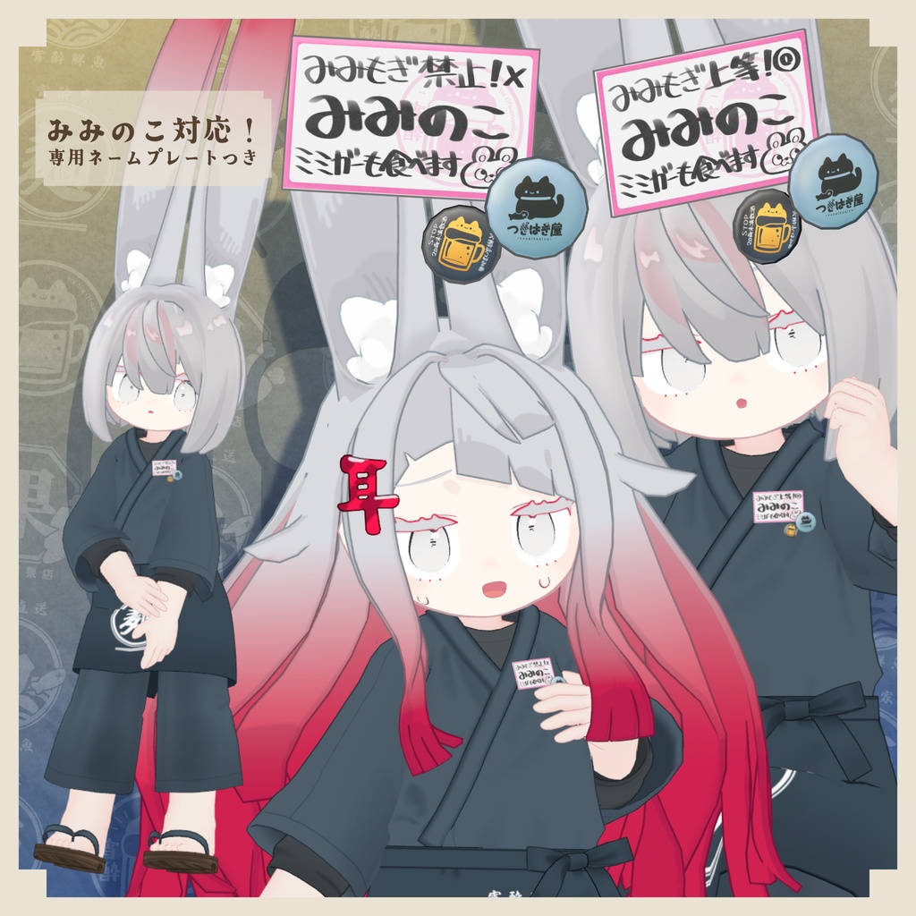 【衣装セット】宵酔おつまみ番 - YoiYoiOtsumamiban【まめふれんず+4アバター対応 / 小物セット追加予定あり】