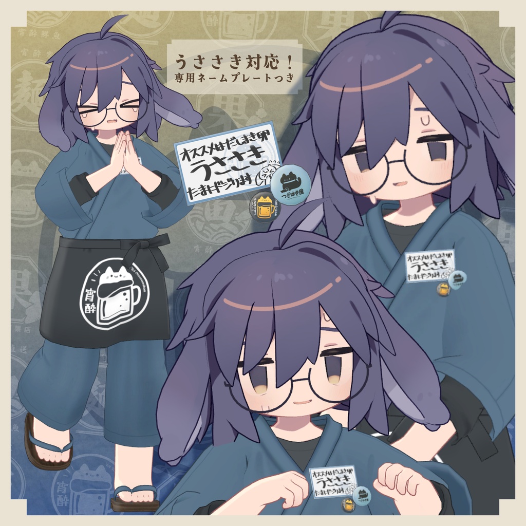 【衣装セット】宵酔おつまみ番 - YoiYoiOtsumamiban【まめふれんず+4アバター対応 / 小物セット追加予定あり】