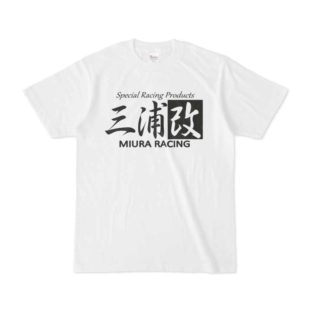 三浦改 オリジナルTシャツ 白
