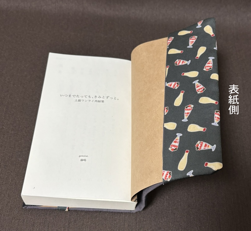 マヨパフェブックカバー 新書・JCサイズ