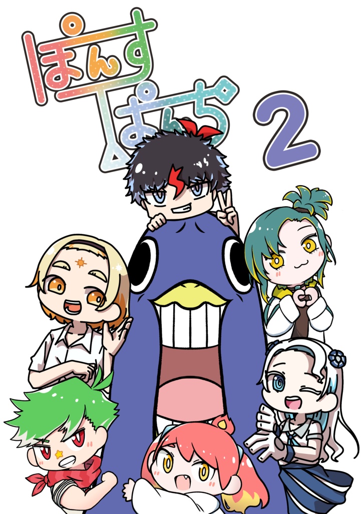 ぽんすぱんち2