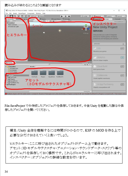 未経験者でも12時間でKerbal Space Program用MODを作成できる本