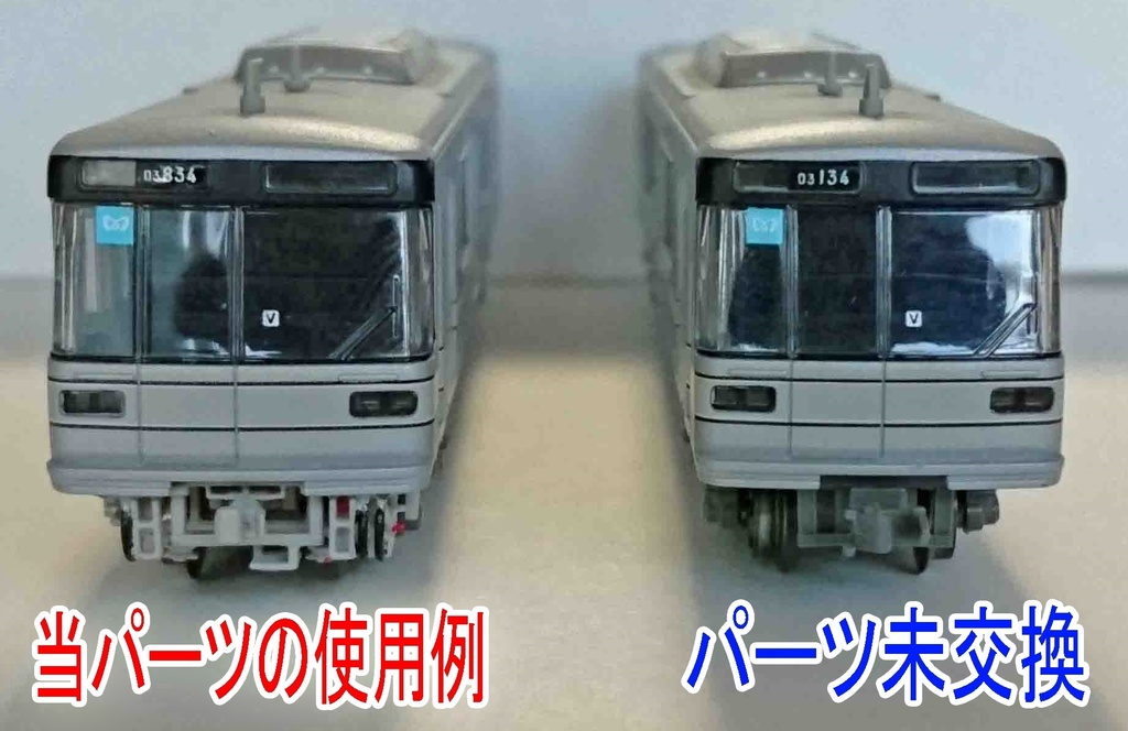 TM 03系 先頭部床下パーツ (2編成分)