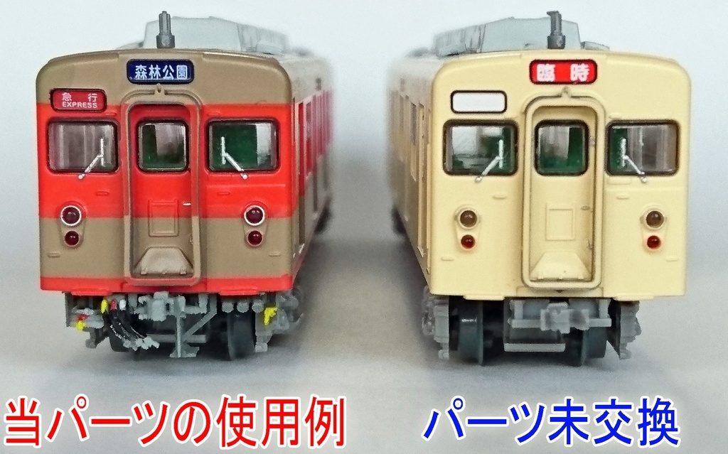 TB 8000系 先頭部床下パーツ 原型タイプ(2編成分)