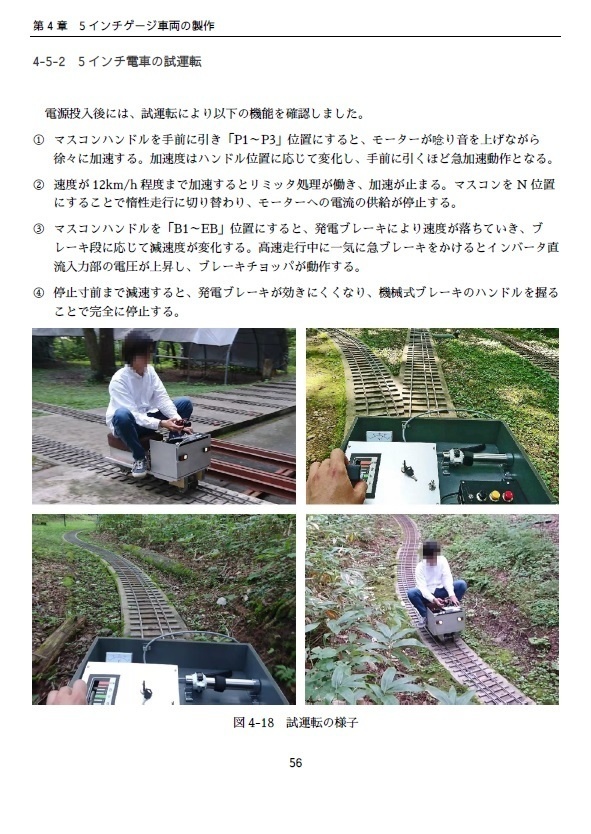 【ダウンロード版】ゼロから作るVVVFインバータ制御電車