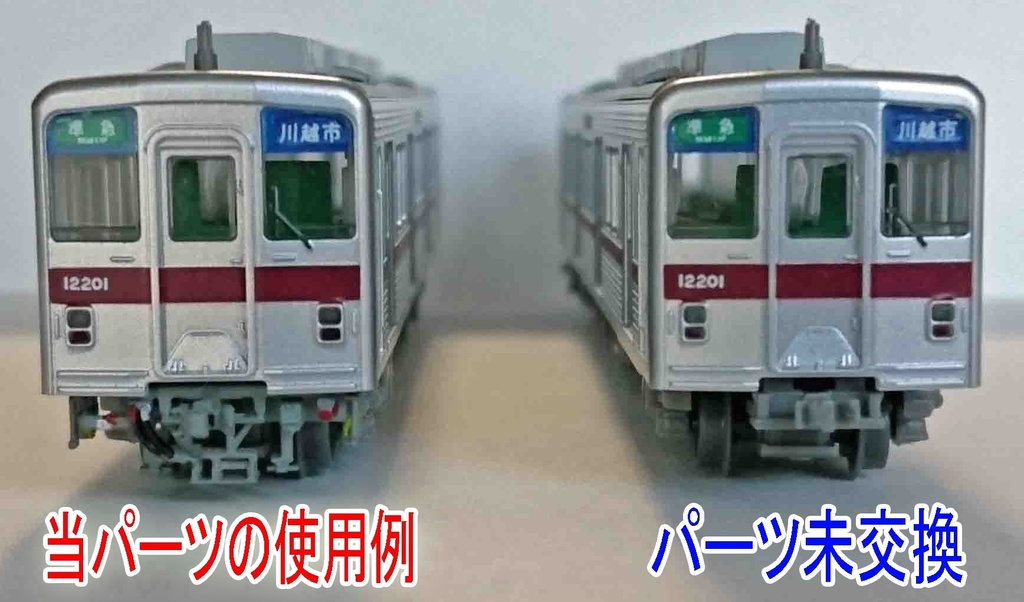 TB 10000系 先頭部床下パーツ 東上10両固定タイプ(2編成分)