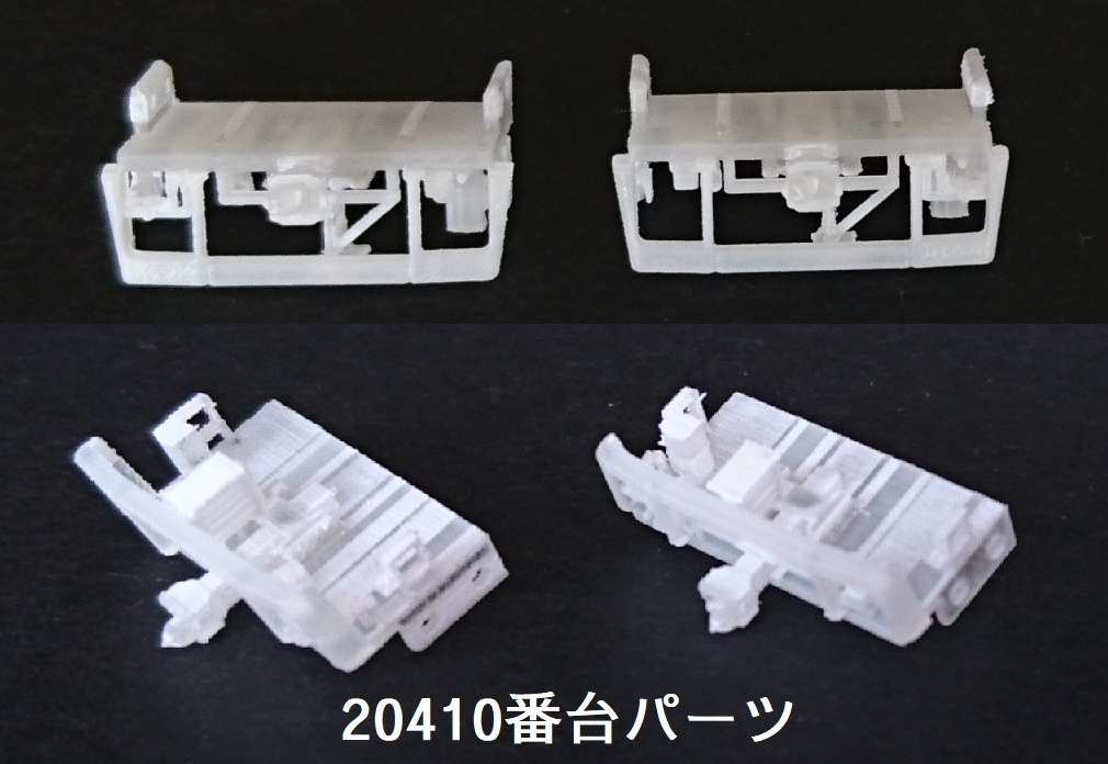 TB 20400系 10番台 先頭部床下パーツ (1編成分)